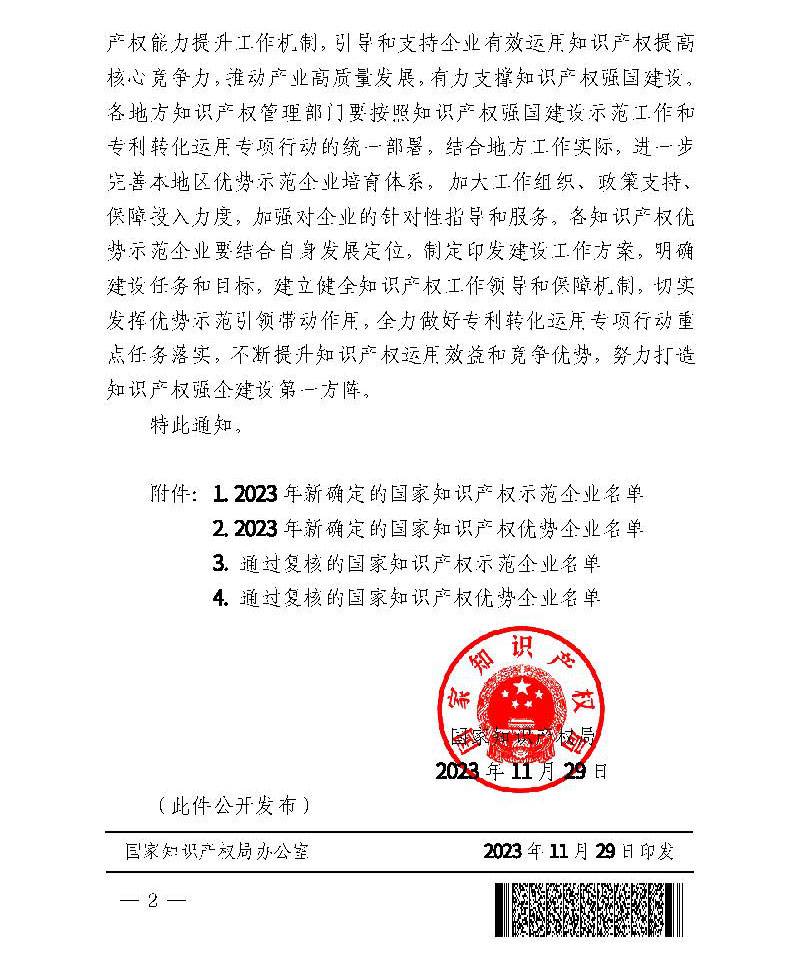 祝贺！开云手机站官网（北京）有限公司获“国家知识产权优势企业”荣誉称号