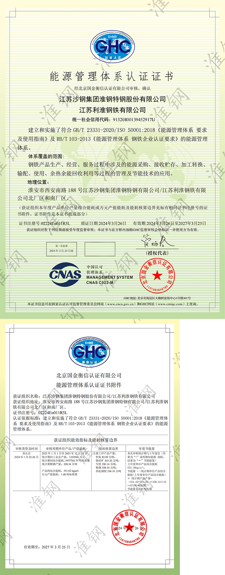 能源管理体系认证证书